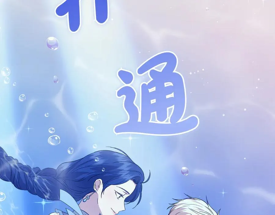 第133 水下之吻（外传5） 第92页