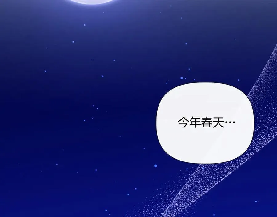 第134话 他是辛德瑞拉（外传6） 第2页