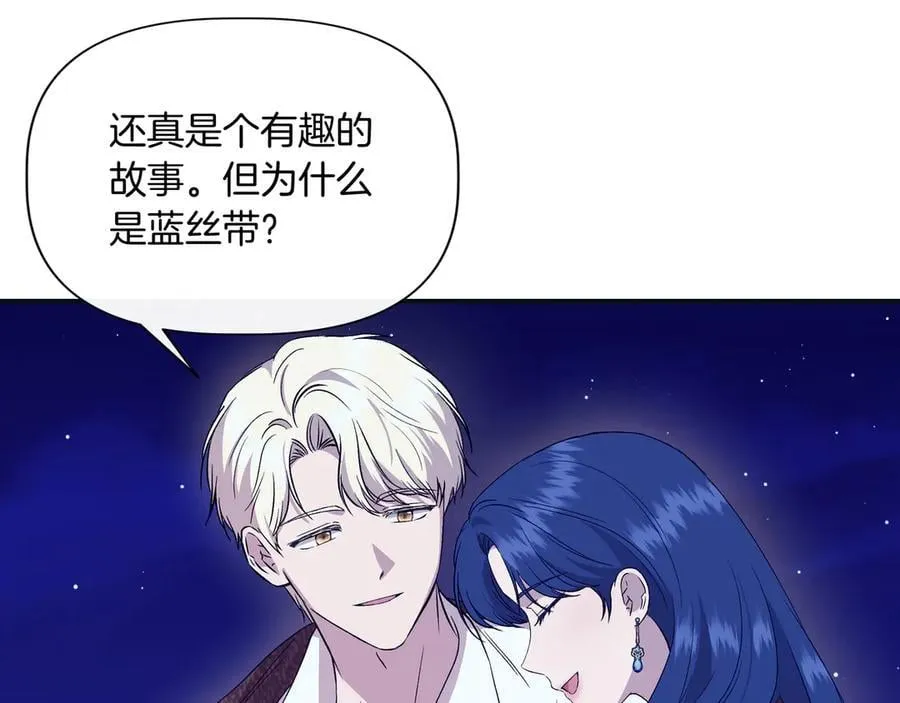 第134话 他是辛德瑞拉（外传6） 第16页