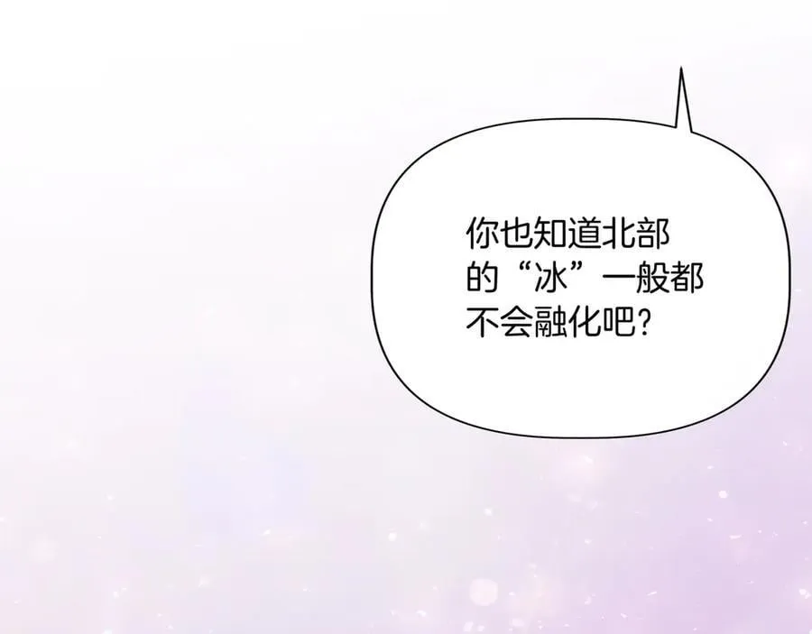 第134话 他是辛德瑞拉（外传6） 第20页