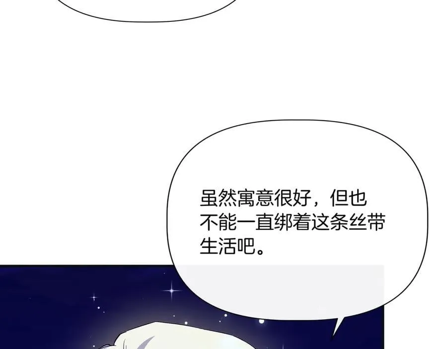 第134话 他是辛德瑞拉（外传6） 第23页