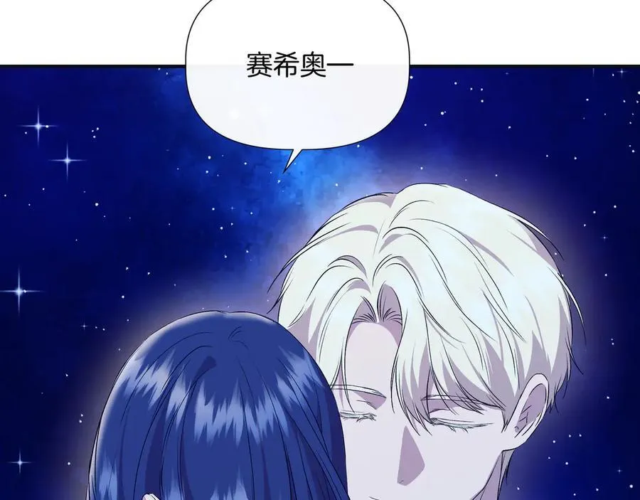 第134话 他是辛德瑞拉（外传6） 第46页