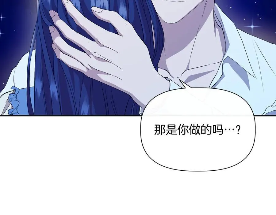 第134话 他是辛德瑞拉（外传6） 第47页