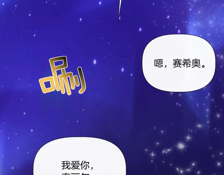 第134话 他是辛德瑞拉（外传6） 第54页