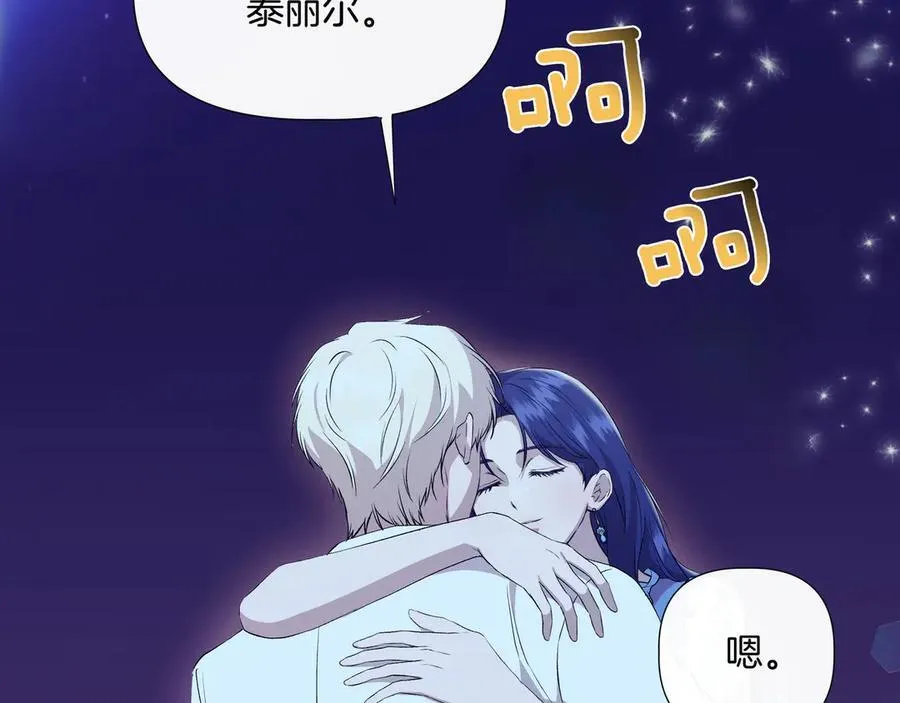 第134话 他是辛德瑞拉（外传6） 第55页