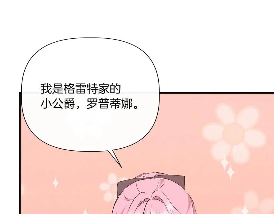 第134话 他是辛德瑞拉（外传6） 第94页