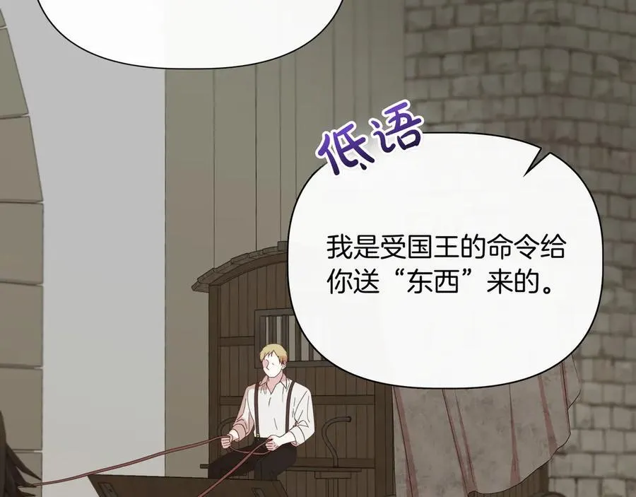 第134话 他是辛德瑞拉（外传6） 第98页