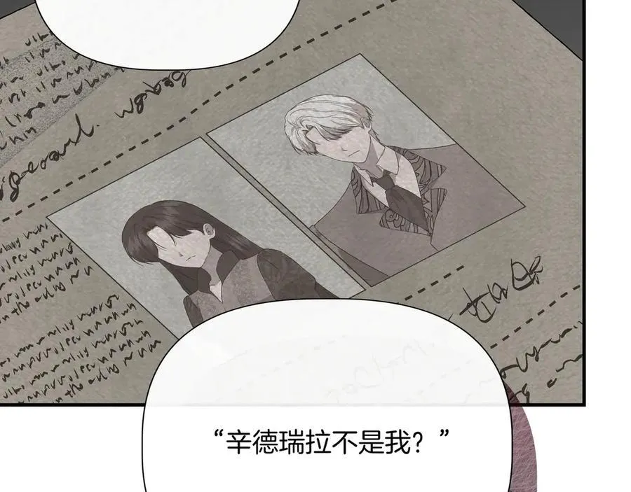 第134话 他是辛德瑞拉（外传6） 第135页