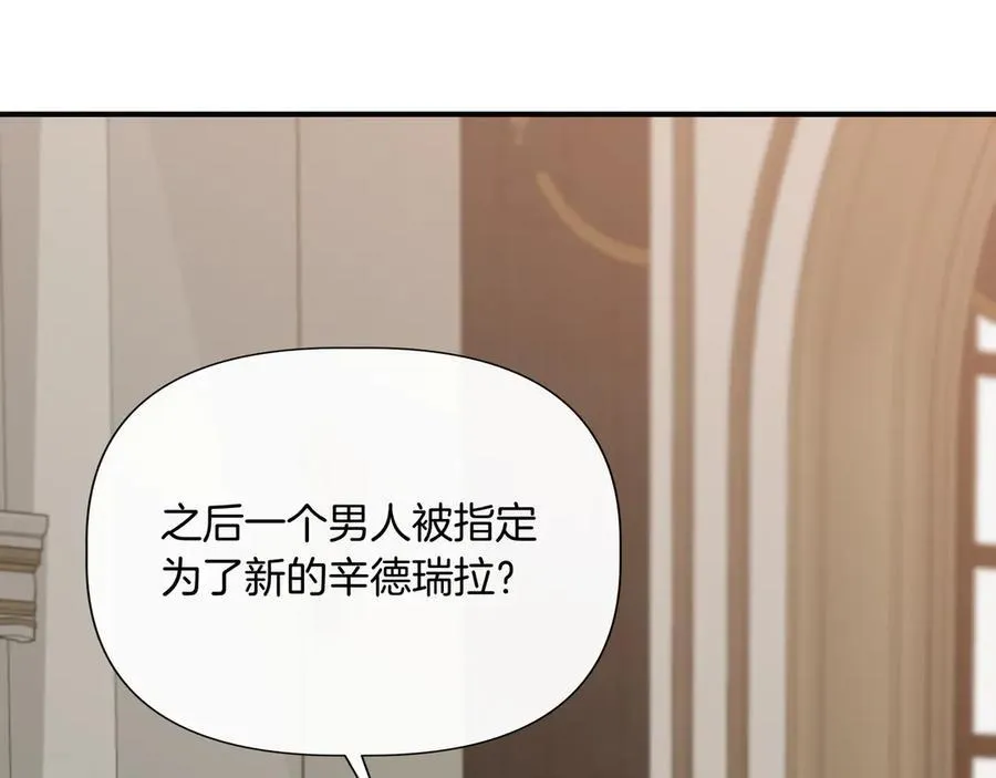 第134话 他是辛德瑞拉（外传6） 第139页
