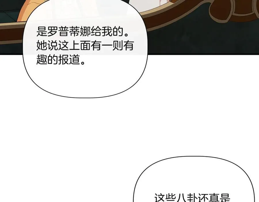 第134话 他是辛德瑞拉（外传6） 第144页