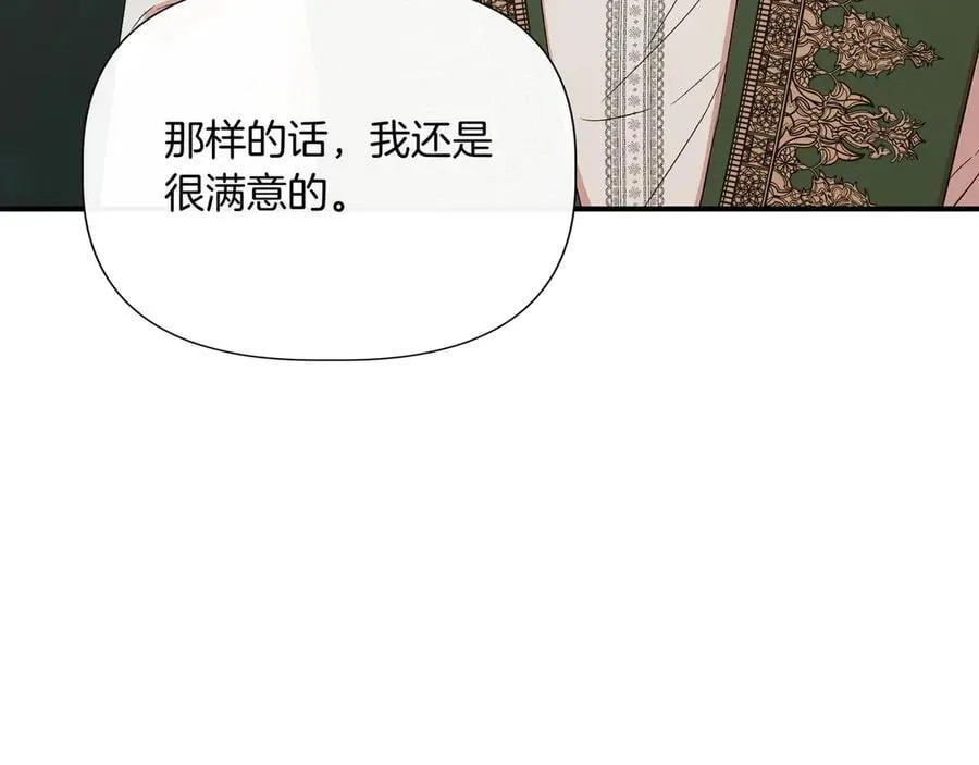 第134话 他是辛德瑞拉（外传6） 第155页