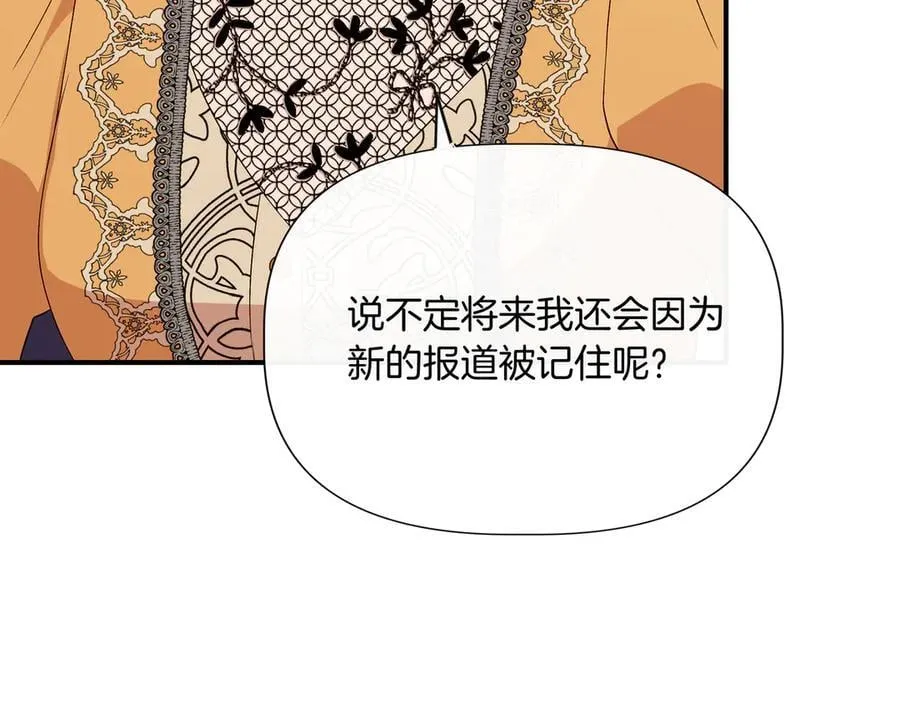 第134话 他是辛德瑞拉（外传6） 第158页
