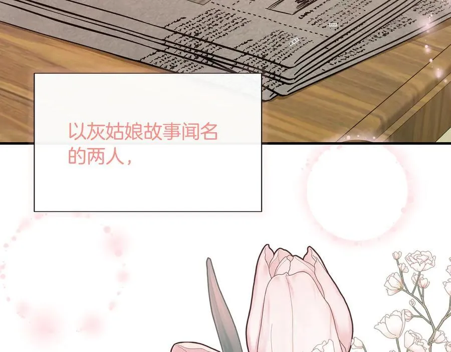 第134话 他是辛德瑞拉（外传6） 第162页