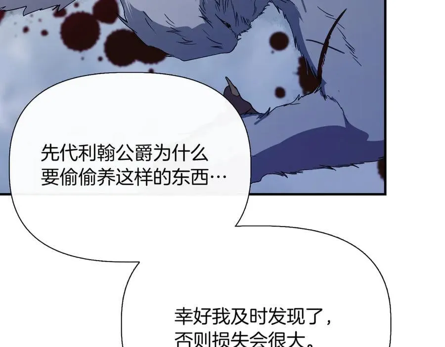 第135话 噩梦 (外传7） 第104页