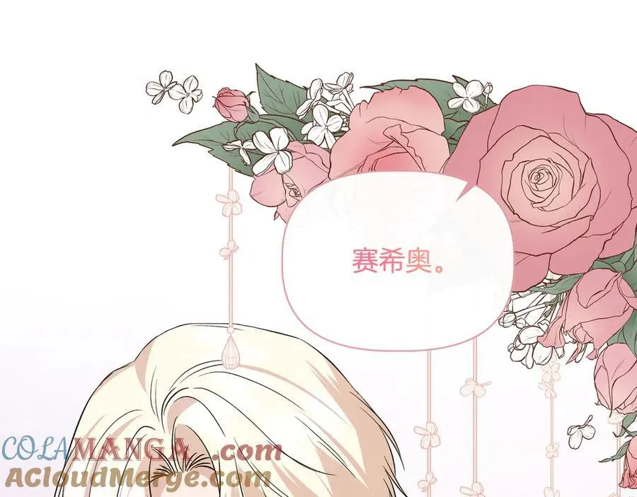 第135话 噩梦 (外传7） 第121页