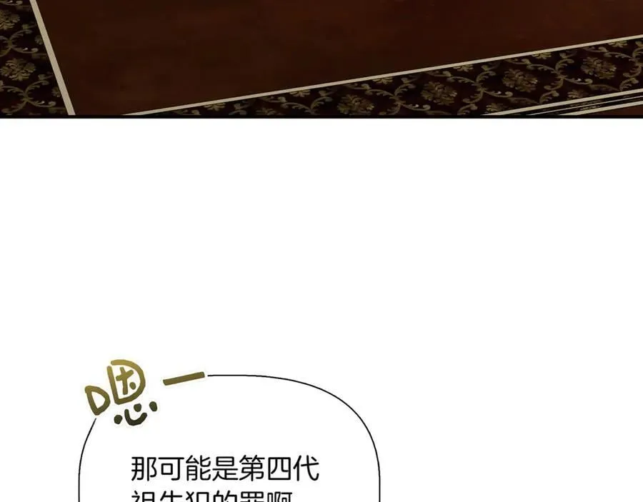 第135话 噩梦 (外传7） 第139页