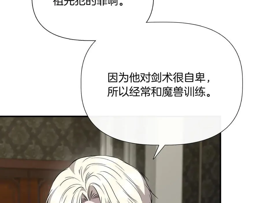 第135话 噩梦 (外传7） 第140页