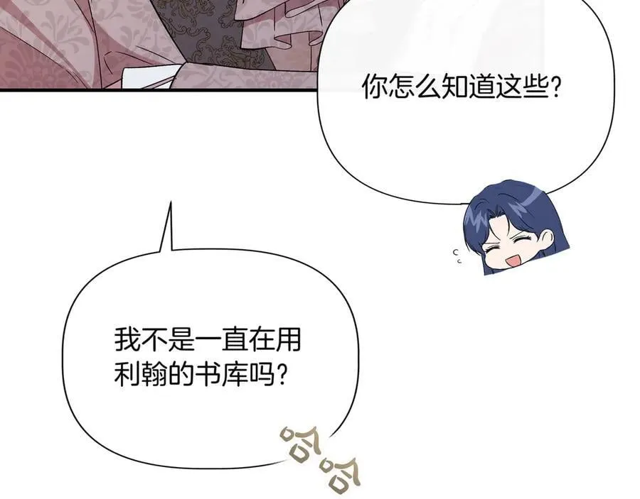 第135话 噩梦 (外传7） 第142页