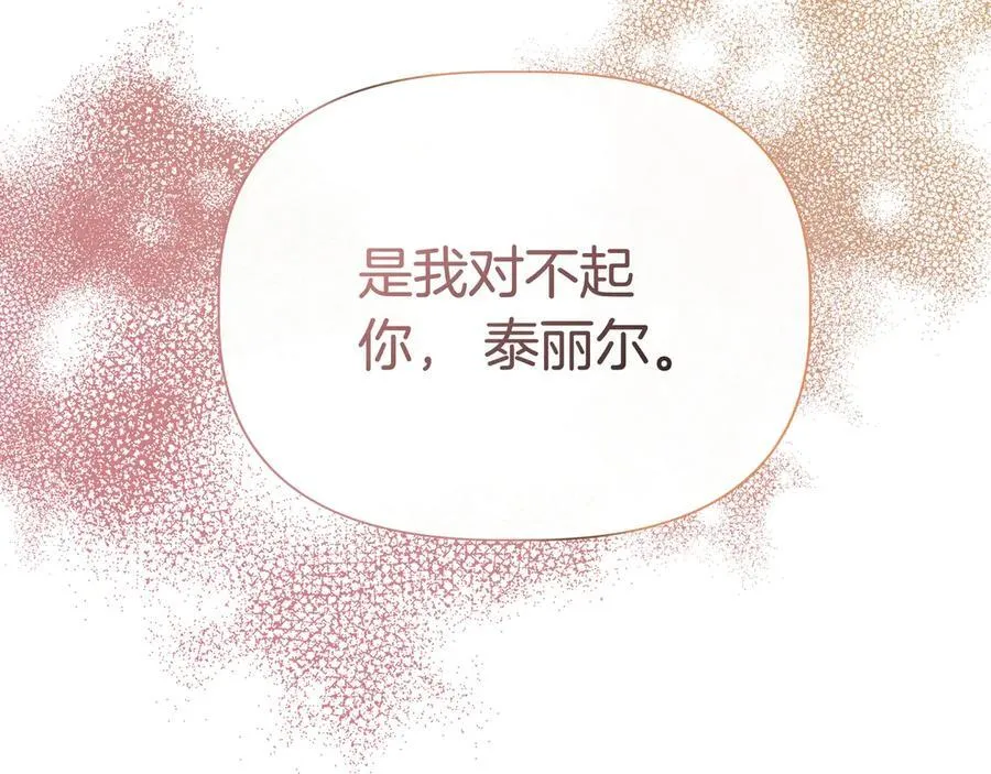 第136话 心结 (外传8） 第24页