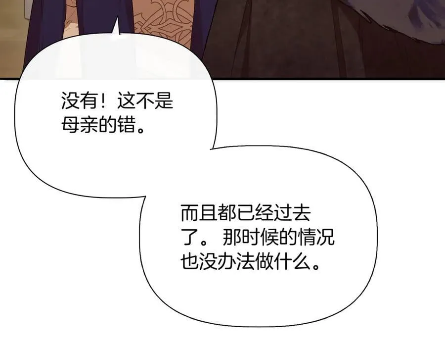 第136话 心结 (外传8） 第27页