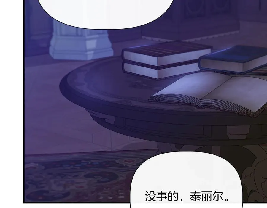 第136话 心结 (外传8） 第86页
