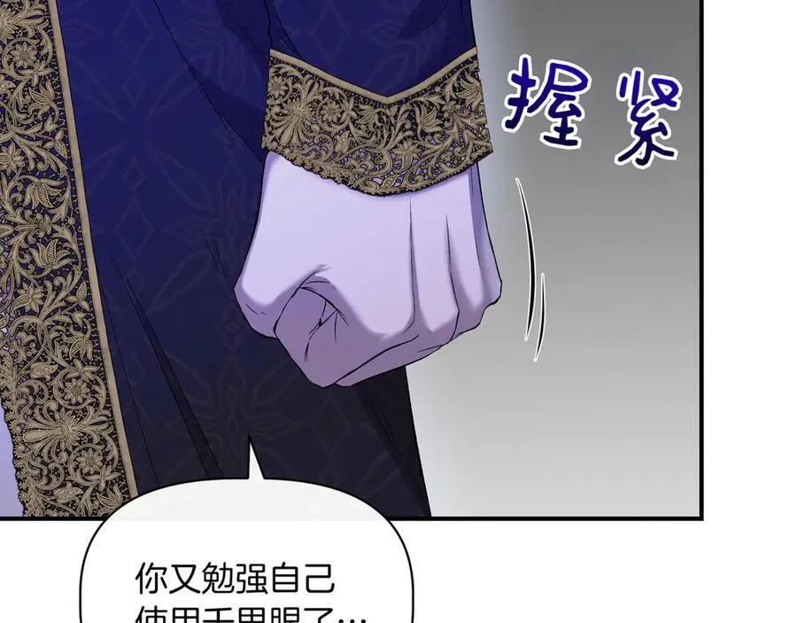 第136话 心结 (外传8） 第88页