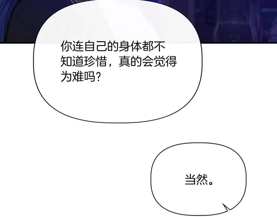 第136话 心结 (外传8） 第111页