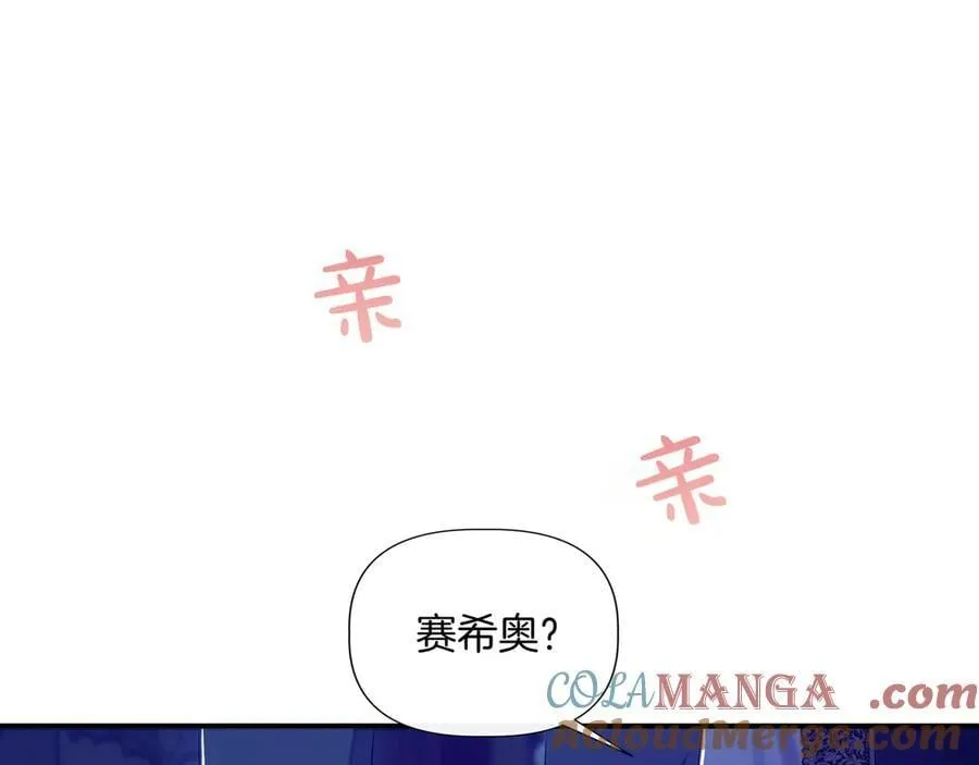 第136话 心结 (外传8） 第141页