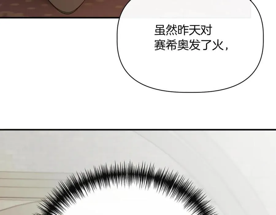 第136话 心结 (外传8） 第154页