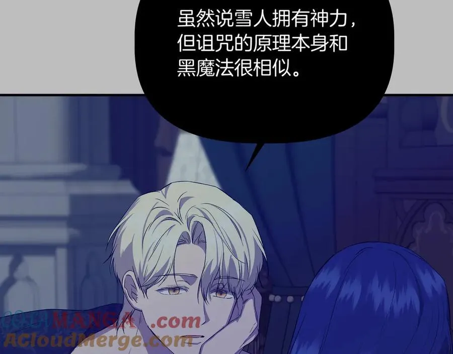 第136话 心结 (外传8） 第161页