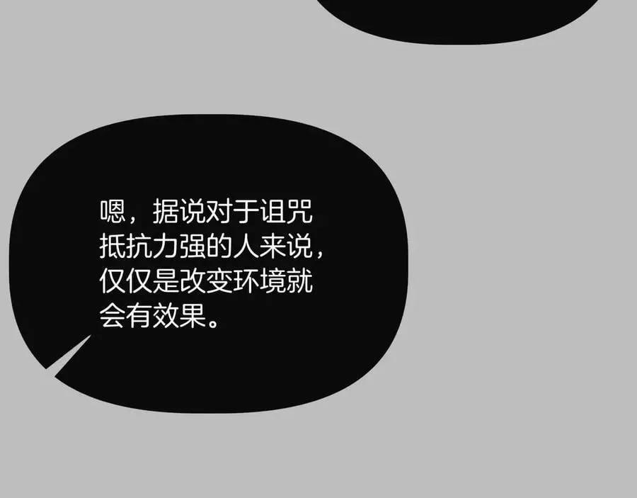 第136话 心结 (外传8） 第166页