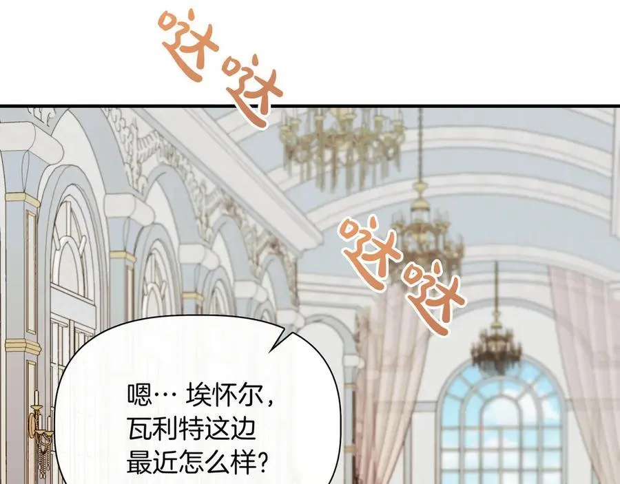 第137话 重回旧地 (外传9） 第86页