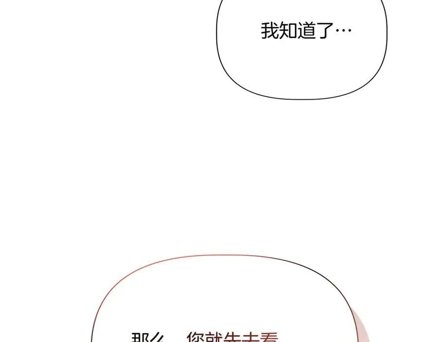 第137话 重回旧地 (外传9） 第106页