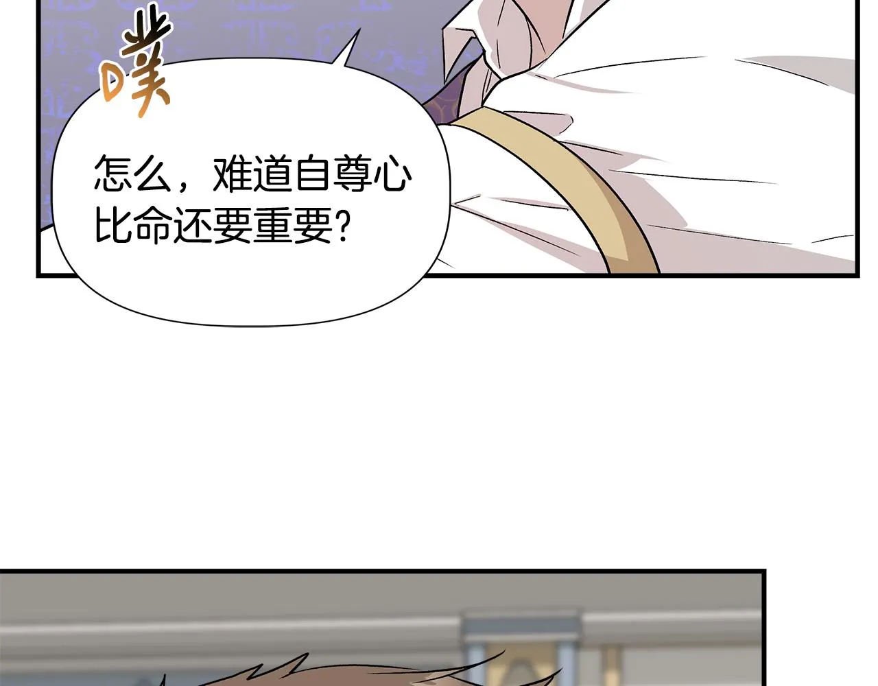 第44话 密谋 第6页