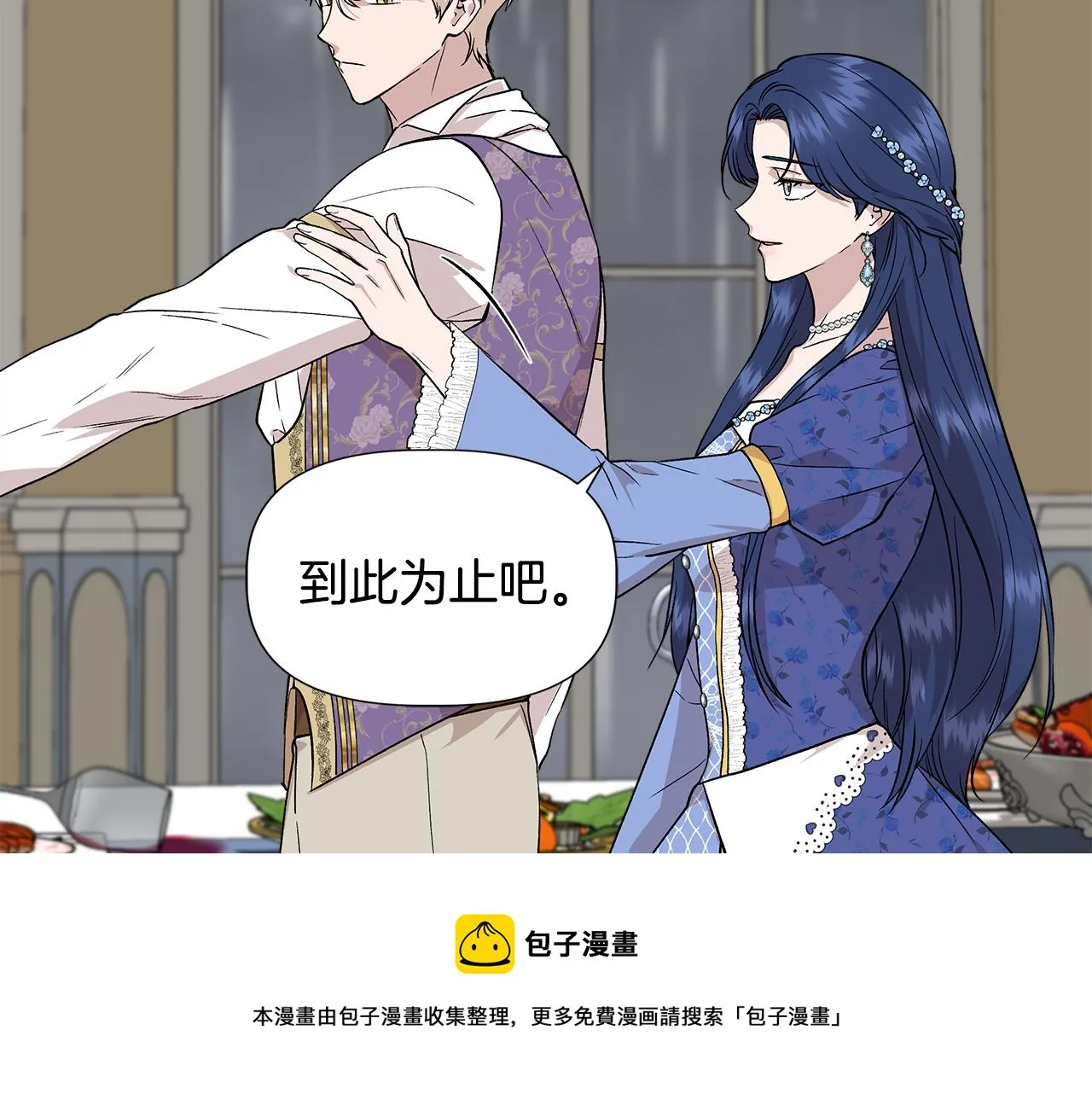 第44话 密谋 第11页