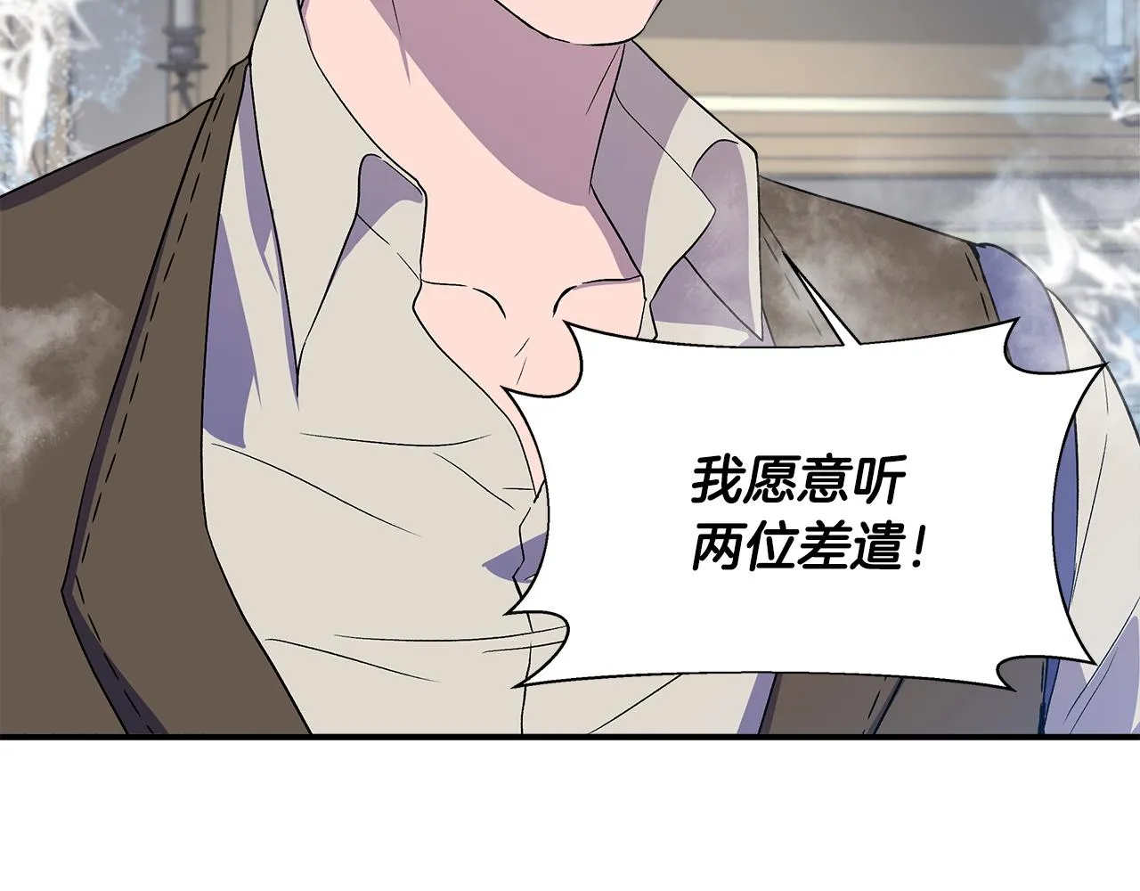 第44话 密谋 第19页
