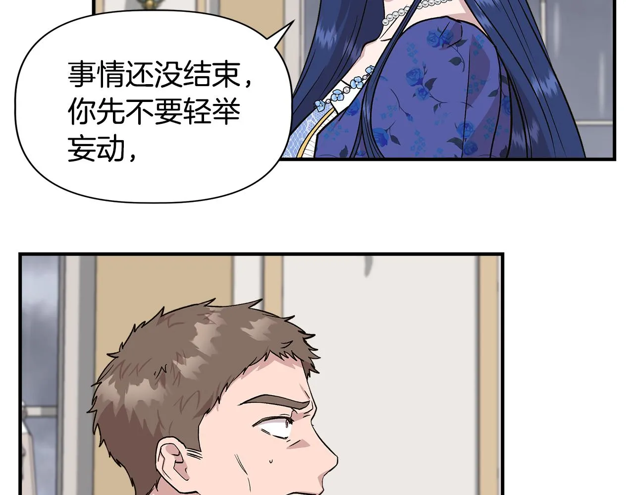 第44话 密谋 第30页