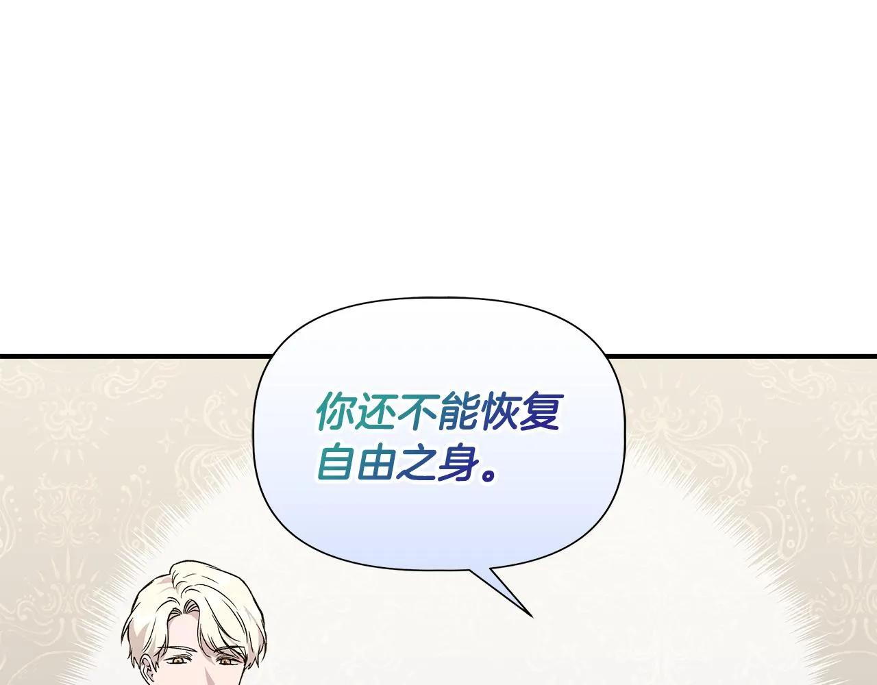 第44话 密谋 第32页