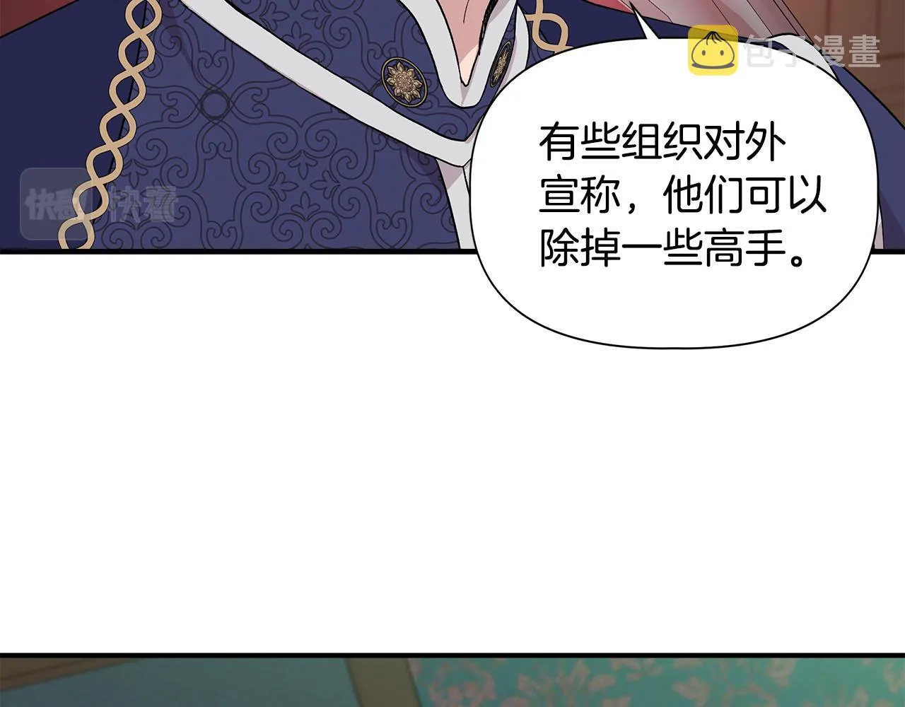 第44话 密谋 第72页