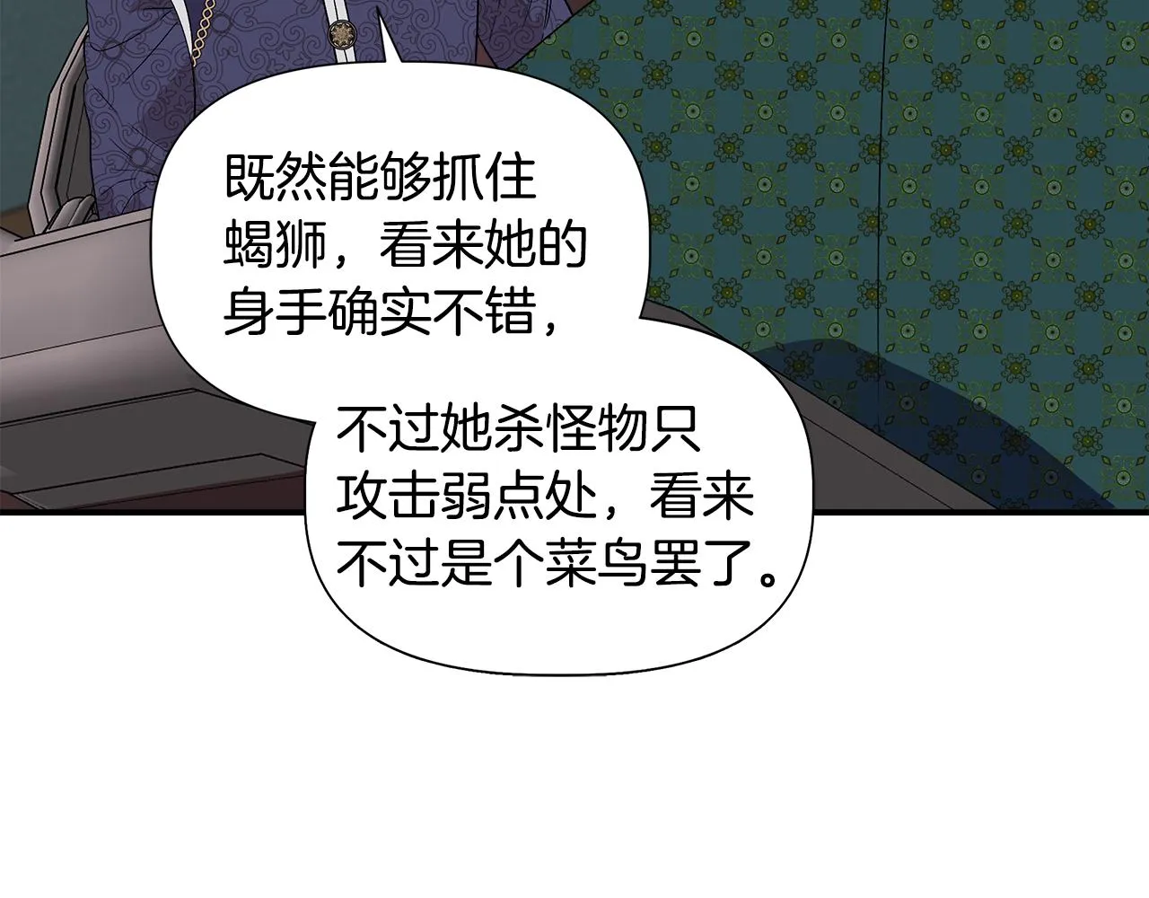 第44话 密谋 第74页
