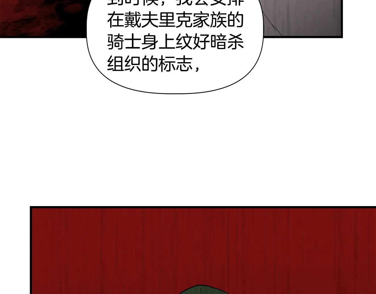 第44话 密谋 第88页