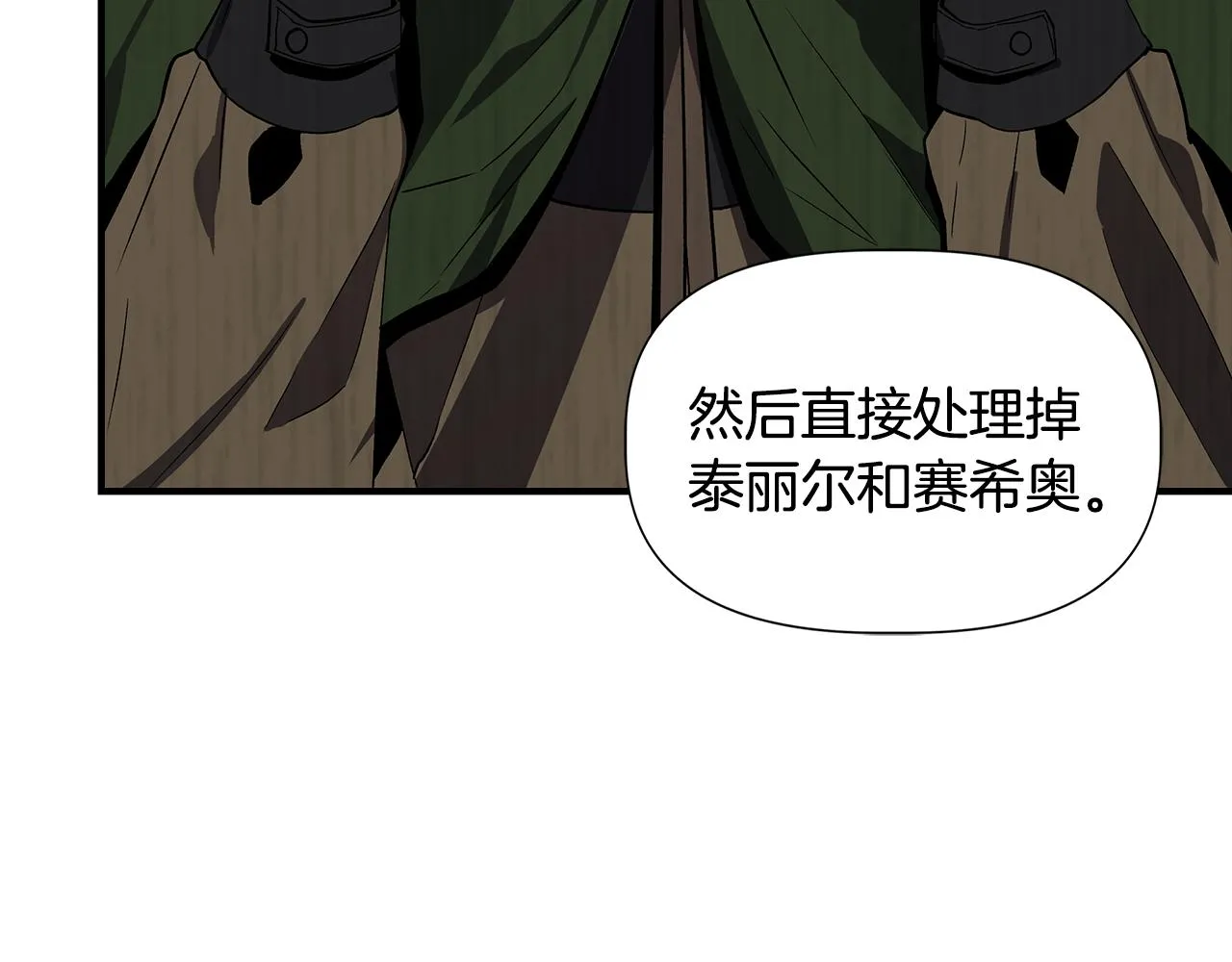 第44话 密谋 第90页