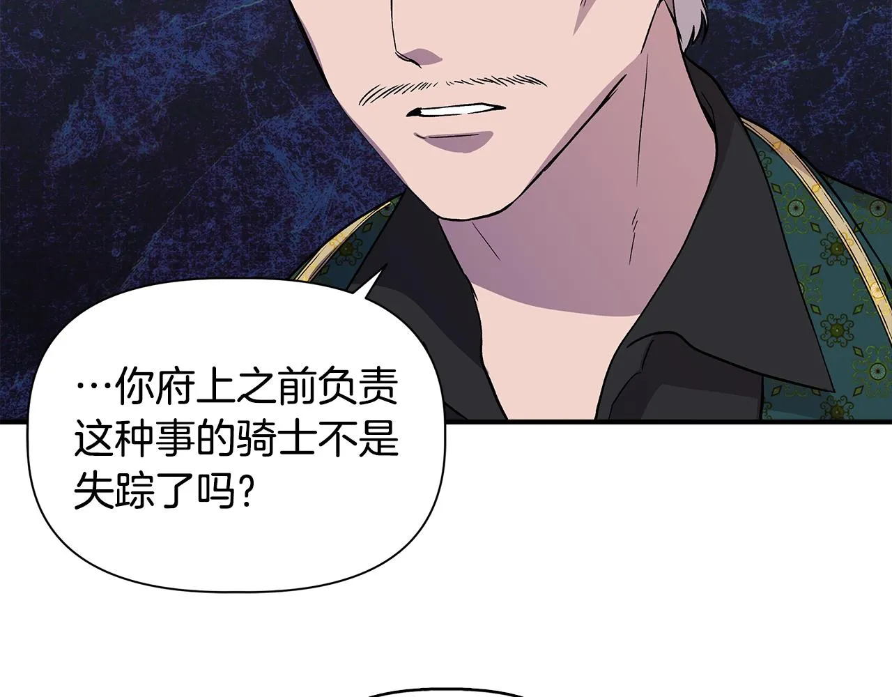第44话 密谋 第92页