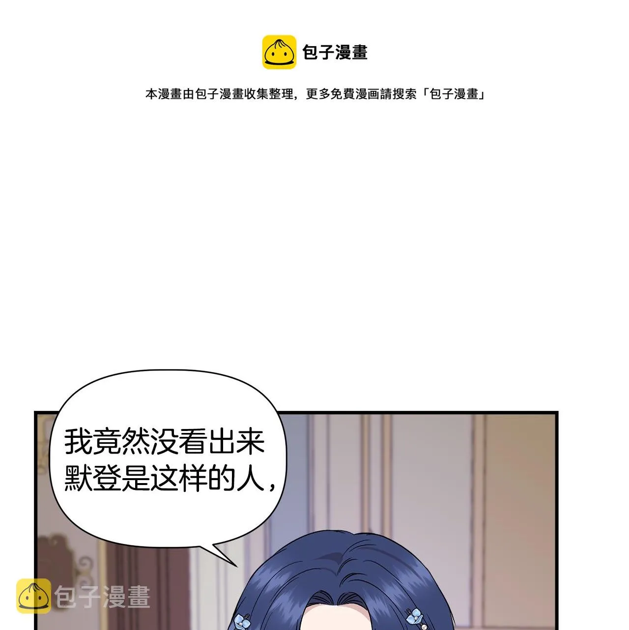 第44话 密谋 第101页