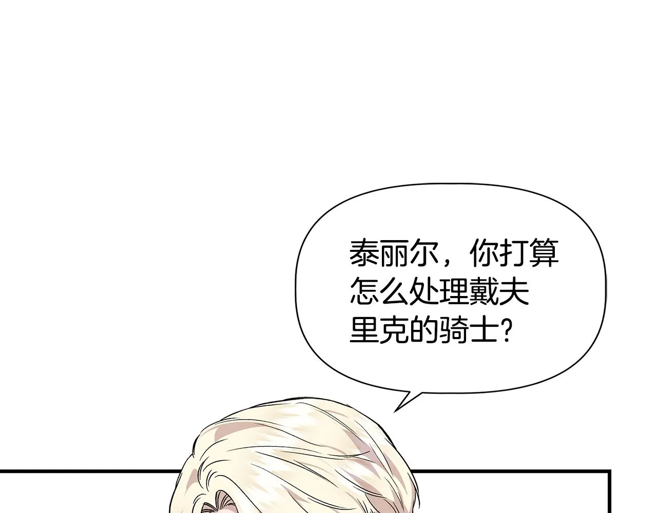 第44话 密谋 第109页