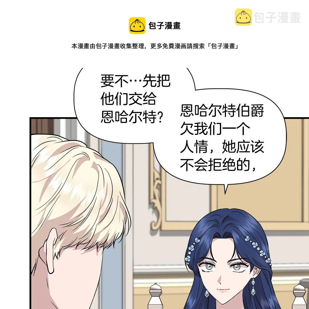 第44话 密谋 第111页