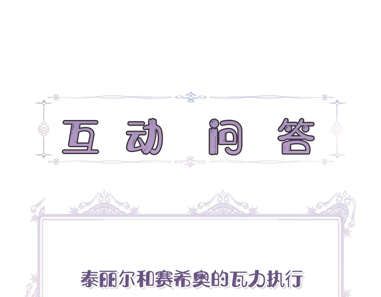 第44话 密谋 第147页