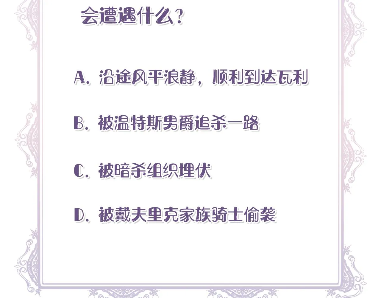 第44话 密谋 第148页