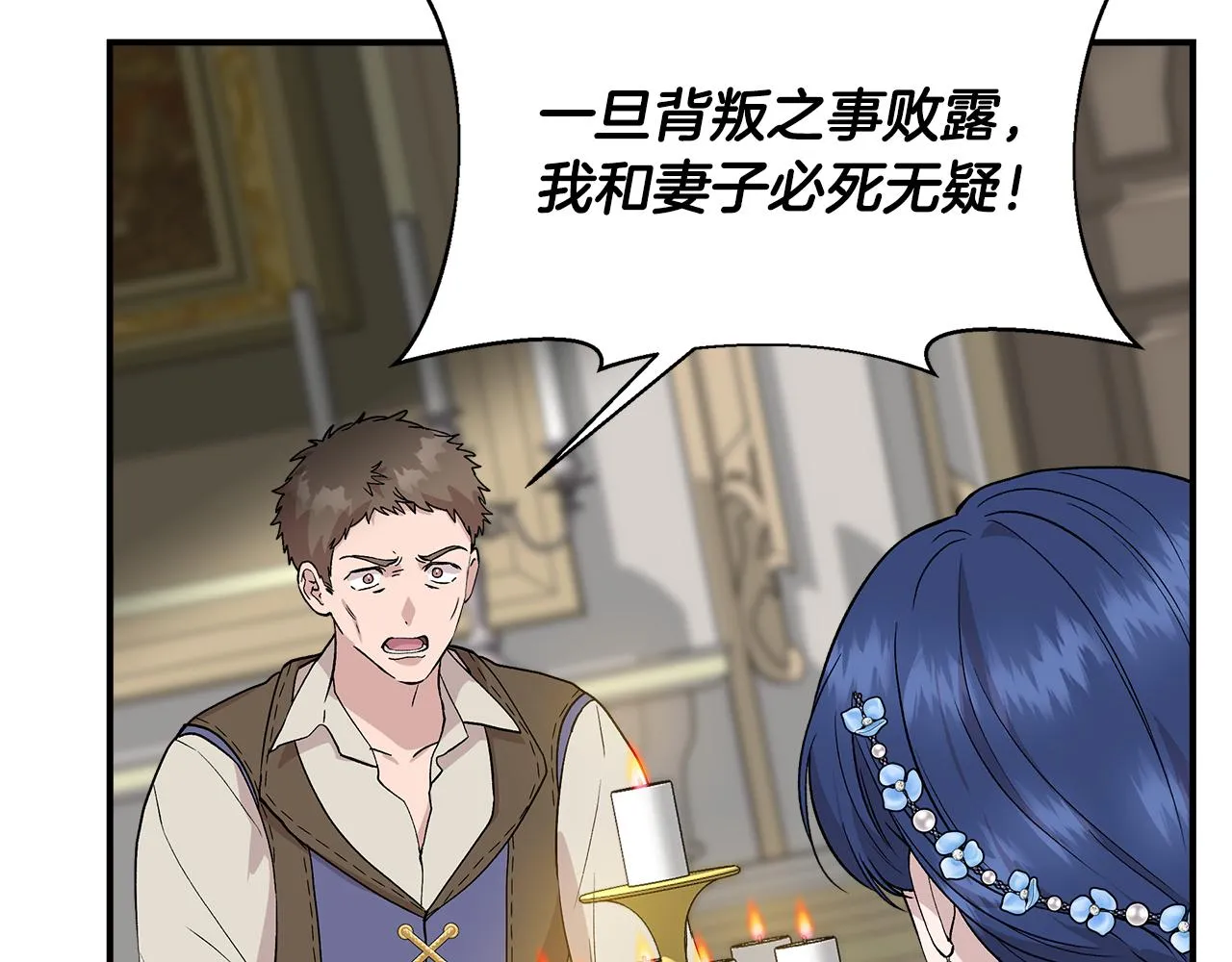 第43话 新交易 第4页