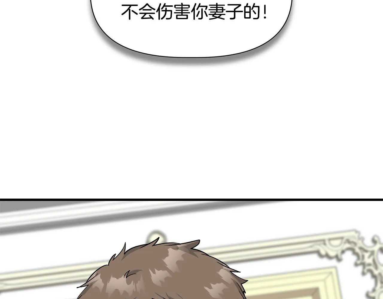 第43话 新交易 第11页